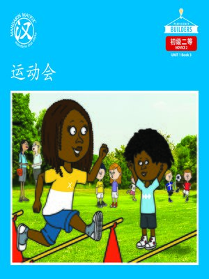 cover image of DLI N2 U1 BK3 运动会 (Sports day)